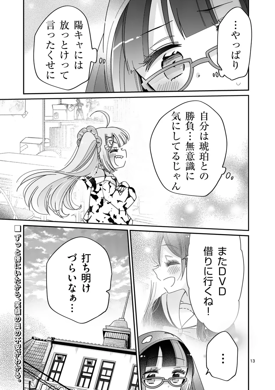 Kimi Toku!! – Kimi ni mo Tokusatsu Eiga ga Toreru!! - Chapter 28 - Page 13